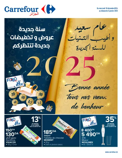 عروض كارفور الجزائر من 18 ديسمبر حتى 5 يناير 2025 عروض العام الجديد - صفحة 1