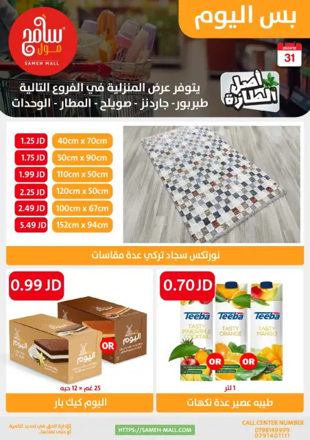 Offres Sameh centre commercial Jordan seulement mardi 31 décembre Offres d'un jour - Page 5