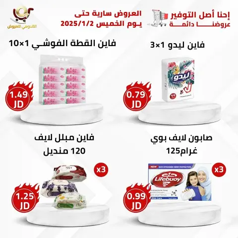 Offres Magasins Qaddomii Jordan de 31 décembre à 2 janvier 2025 Meilleures affaires - Page 5