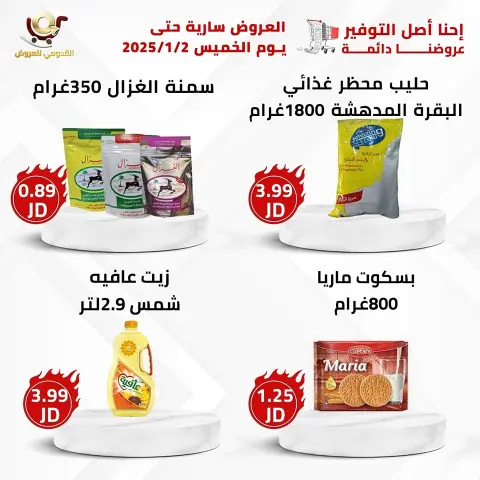 Offres Magasins Qaddomii Jordan de 31 décembre à 2 janvier 2025 Meilleures affaires - Page 3