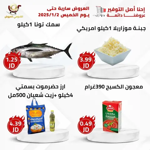 Offres Magasins Qaddomii Jordan de 31 décembre à 2 janvier 2025 Meilleures affaires - Page 7