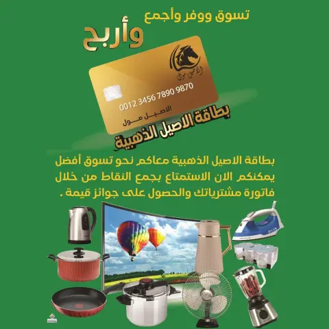 Offres Centre commercial Al Aseel Jordan de 31 décembre à 1 janvier 2025 Meilleures affaires - Page 2