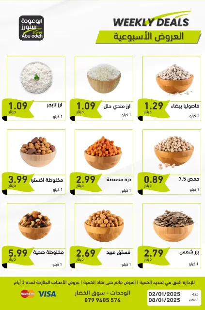 Offres Magasins d'Abou Odeh Jordan de 2 à 8 janvier 2025 Spectacle hebdomadaire - Page 3