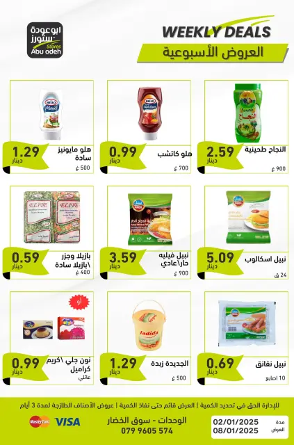 Offres Magasins d'Abou Odeh Jordan de 2 à 8 janvier 2025 Spectacle hebdomadaire - Page 5