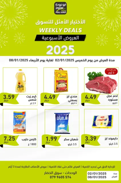 Offres Magasins d'Abou Odeh Jordan de 2 à 8 janvier 2025 Spectacle hebdomadaire - Page 1