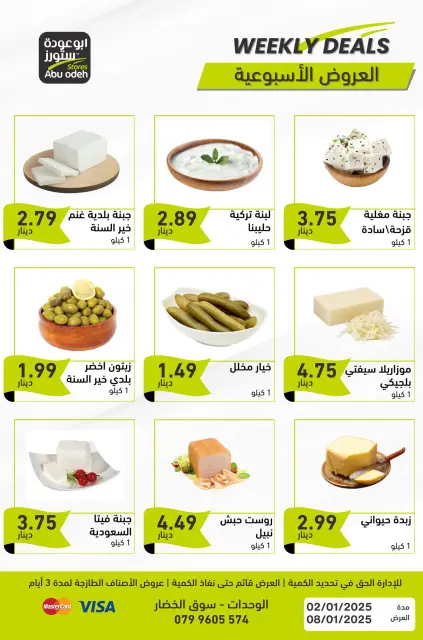 Offres Magasins d'Abou Odeh Jordan de 2 à 8 janvier 2025 Spectacle hebdomadaire - Page 2