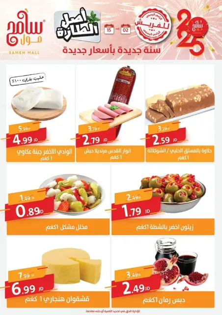 Offres Sameh centre commercial Jordan de 2 à 15 janvier 2025 Vente du Nouvel An - Page 11