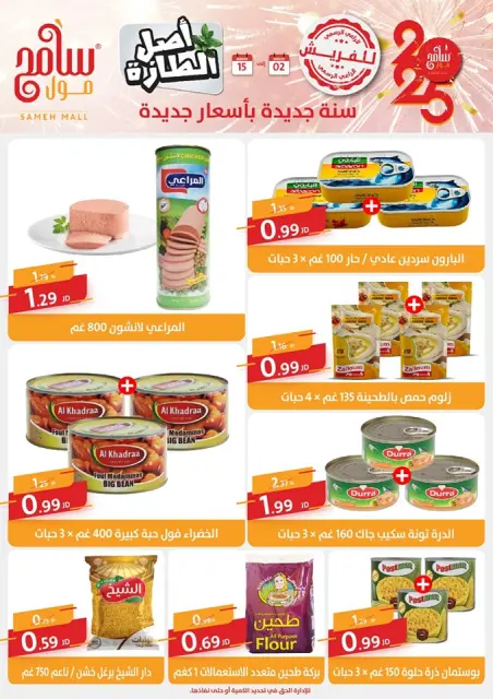 Offres Sameh centre commercial Jordan de 2 à 15 janvier 2025 Vente du Nouvel An - Page 15