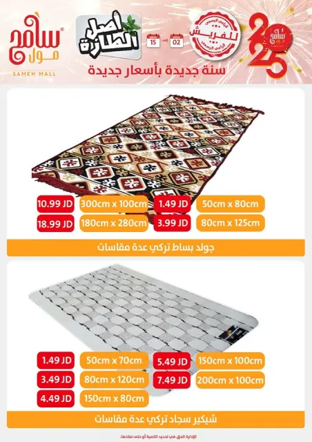 Offres Sameh centre commercial Jordan de 2 à 15 janvier 2025 Vente du Nouvel An - Page 3