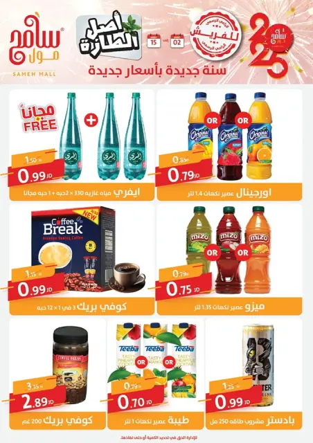 Offres Sameh centre commercial Jordan de 2 à 15 janvier 2025 Vente du Nouvel An - Page 13