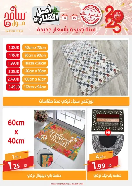 Offres Sameh centre commercial Jordan de 2 à 15 janvier 2025 Vente du Nouvel An - Page 5