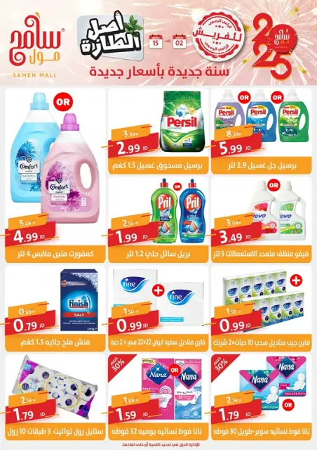 Offres Sameh centre commercial Jordan de 2 à 15 janvier 2025 Vente du Nouvel An - Page 9