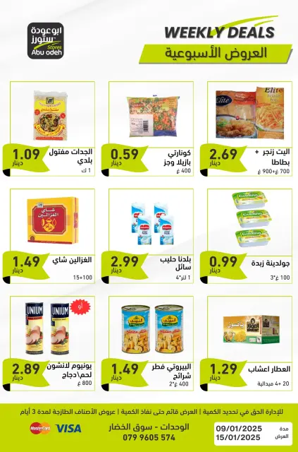Offres Magasins d'Abou Odeh Jordan de 9 à 15 janvier 2025 Spectacle hebdomadaire - Page 6