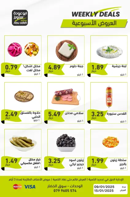 Offres Magasins d'Abou Odeh Jordan de 9 à 15 janvier 2025 Spectacle hebdomadaire - Page 2