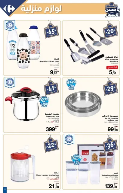 Offres Carrefour Maroc de 9 à 29 janvier 2025 Les basiques aux meilleurs prix - Page 14