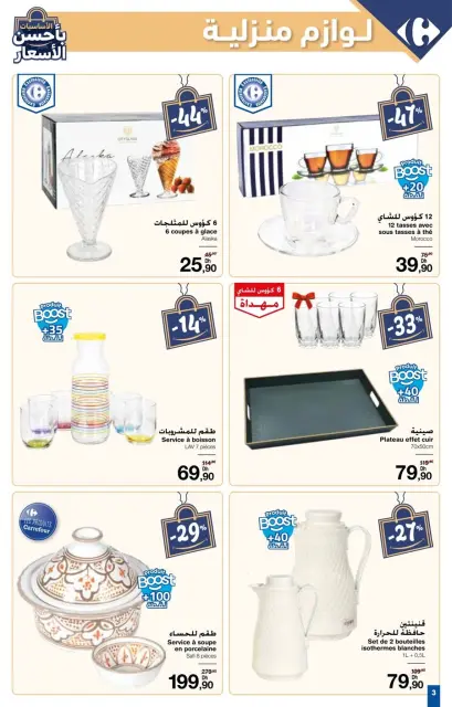Offres Carrefour Maroc de 9 à 29 janvier 2025 Les basiques aux meilleurs prix - Page 13