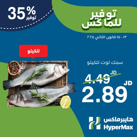 Offres HyperMax Jordan de 13 à 15 janvier 2025 De grosses économies - Page 2