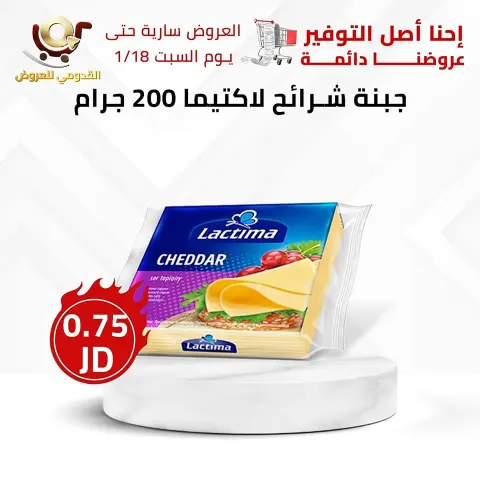 Offres Magasins Qaddomii Jordan de 16 à 18 janvier 2025 Meilleures affaires - Page 4