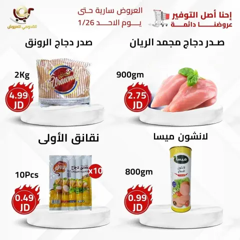 Offres Magasins Qaddomii Jordan de 20 à 26 janvier 2025 Meilleures affaires - Page 13