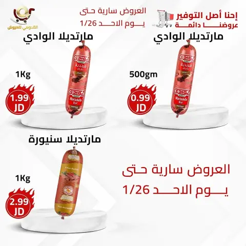 Offres Magasins Qaddomii Jordan de 20 à 26 janvier 2025 Meilleures affaires - Page 16