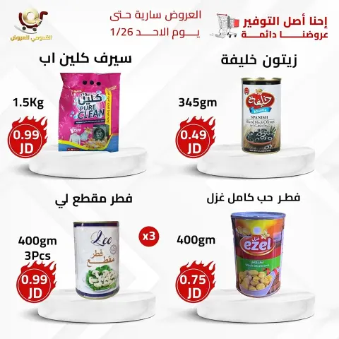 Offres Magasins Qaddomii Jordan de 20 à 26 janvier 2025 Meilleures affaires - Page 11
