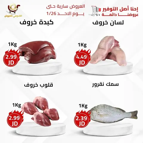 Offres Magasins Qaddomii Jordan de 20 à 26 janvier 2025 Meilleures affaires - Page 5