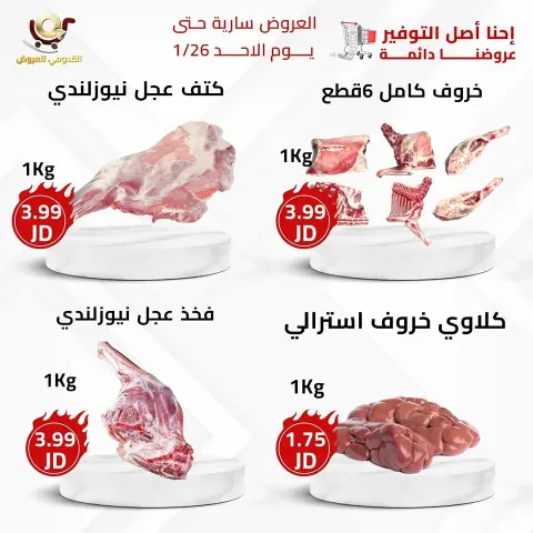 Offres Magasins Qaddomii Jordan de 20 à 26 janvier 2025 Meilleures affaires - Page 4