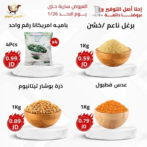 Offres Magasins Qaddomii Jordan de 20 à 26 janvier 2025 Meilleures affaires - Page 3