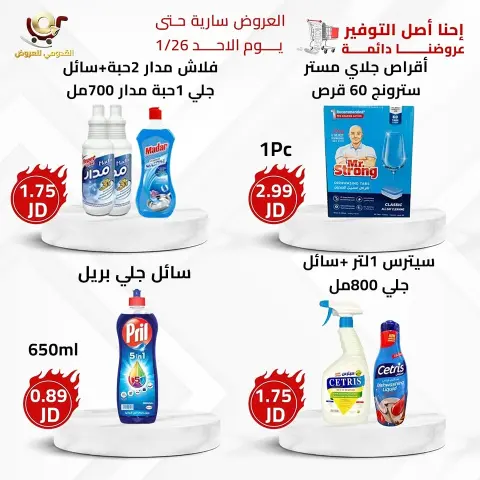 Offres Magasins Qaddomii Jordan de 20 à 26 janvier 2025 Meilleures affaires - Page 9
