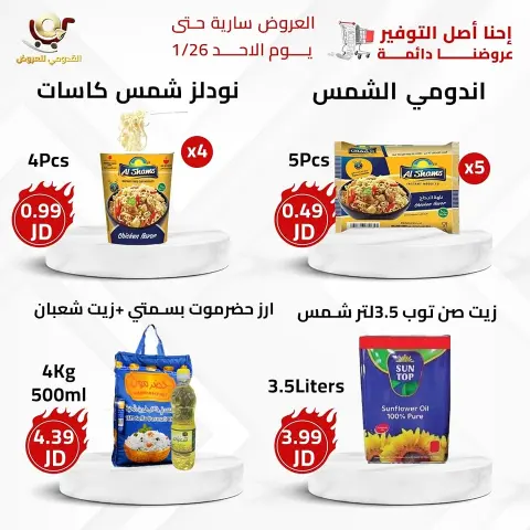 Offres Magasins Qaddomii Jordan de 20 à 26 janvier 2025 Meilleures affaires - Page 8