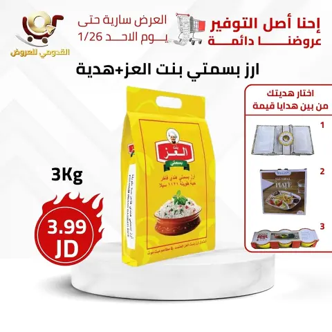 Offres Magasins Qaddomii Jordan de 20 à 26 janvier 2025 Meilleures affaires - Page 1