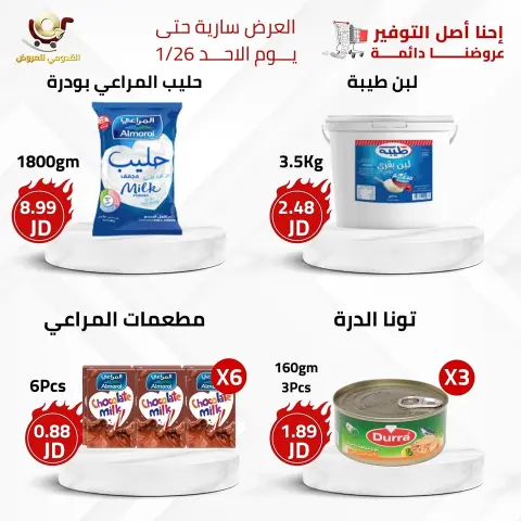 Offres Magasins Qaddomii Jordan de 20 à 26 janvier 2025 Meilleures affaires - Page 2