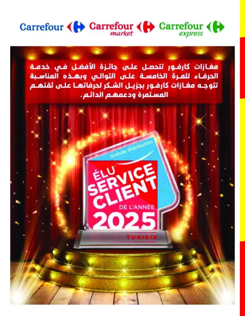 عروض كارفور هايبر ماركت تونس من 12 حتى 30 مارس 2025 عروض عيد الفطر - صفحة 2