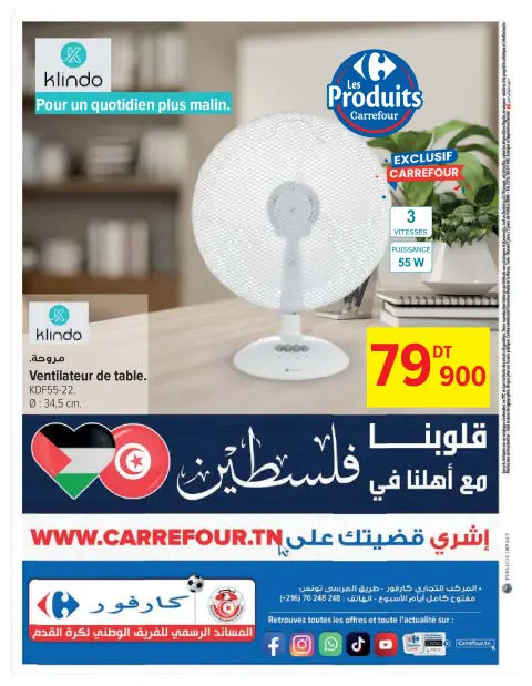 عروض كارفور سوبر ماركت تونس من 21 يونيو حتى 22 يوليو 2025 عروض خاصة - صفحة 8