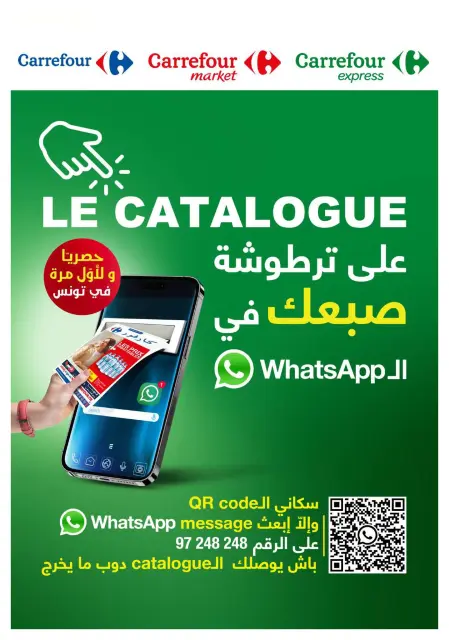 عروض كارفور سوبر ماركت تونس من 11 حتى 29 يونيو 2025 كتالوج العروض الشهرية - صفحة 12