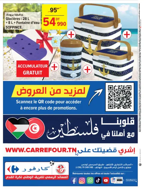 عروض كارفور سوبر ماركت تونس من 11 حتى 22 يونيو 2025 عروض العطلات - صفحة 28