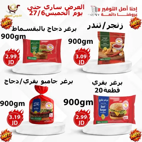 Offres Magasins Qaddomii Jordan de 25 à 27 juin 2025 Meilleures affaires - Page 1