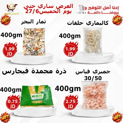 Offres Magasins Qaddomii Jordan de 25 à 27 juin 2025 Meilleures affaires - Page 2