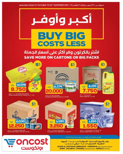 Offres Oncost  Sulaibiya, Hawalli, Fahaheel, Farwaniya, Jahra et jleeb  de 31 octobre à 30 novembre Achetez plus, économisez plus - Page 1