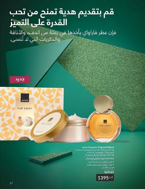 Avon Egypt Offers from 1 to 30 November 2025 November Offers Catalog - Page 57