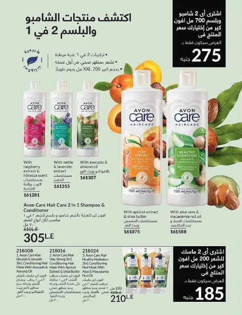 Avon Egypt Offers from 1 to 30 November 2025 November Offers Catalog - Page 112