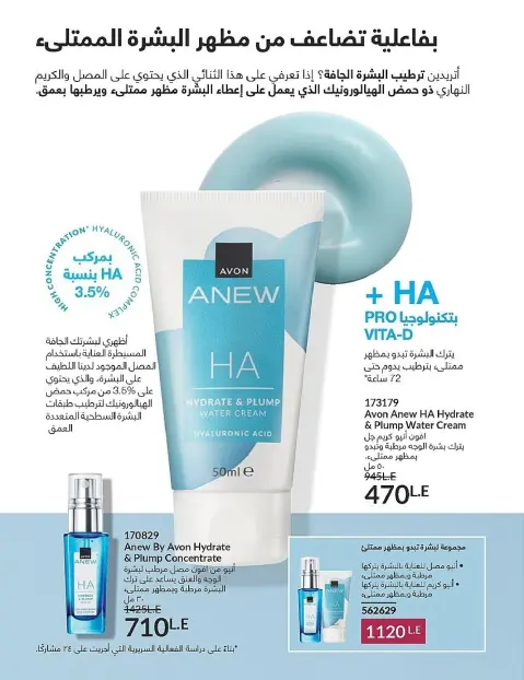 Avon Egypt Offers from 1 to 30 November 2025 November Offers Catalog - Page 102