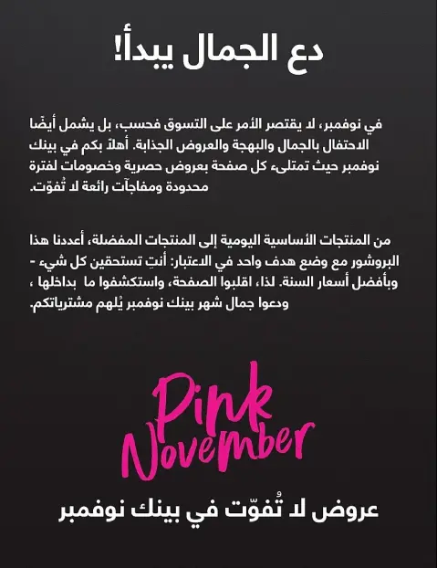 Avon Egypt Offers from 1 to 30 November 2025 November Offers Catalog - Page 2
