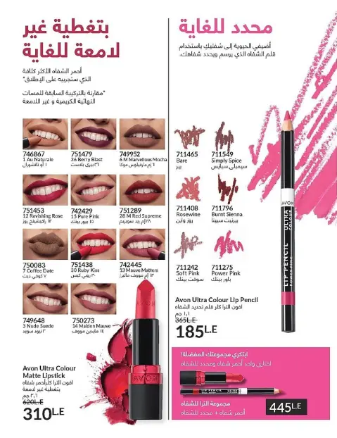 Avon Egypt Offers from 1 to 30 November 2025 November Offers Catalog - Page 76