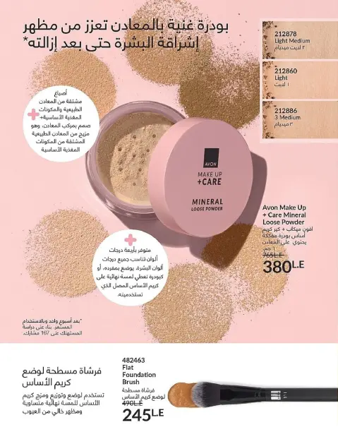 Avon Egypt Offers from 1 to 30 November 2025 November Offers Catalog - Page 84