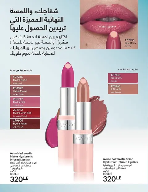 Avon Egypt Offers from 1 to 30 November 2025 November Offers Catalog - Page 10