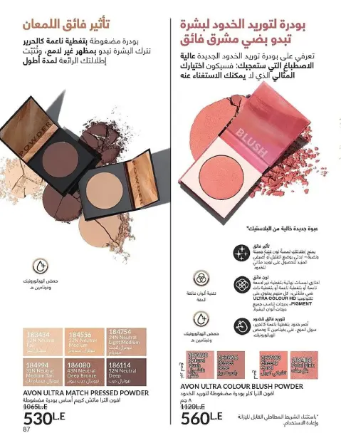Avon Egypt Offers from 1 to 30 November 2025 November Offers Catalog - Page 87