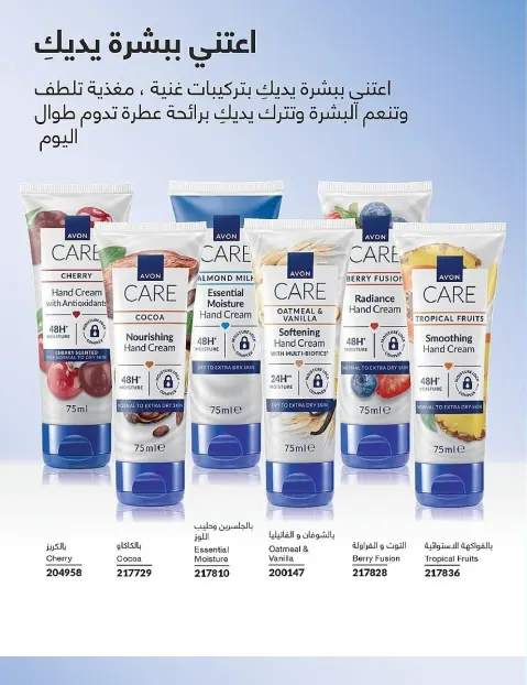 Avon Egypt Offers from 1 to 30 November 2025 November Offers Catalog - Page 18