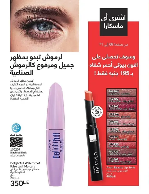 Avon Egypt Offers from 1 to 30 November 2025 November Offers Catalog - Page 70