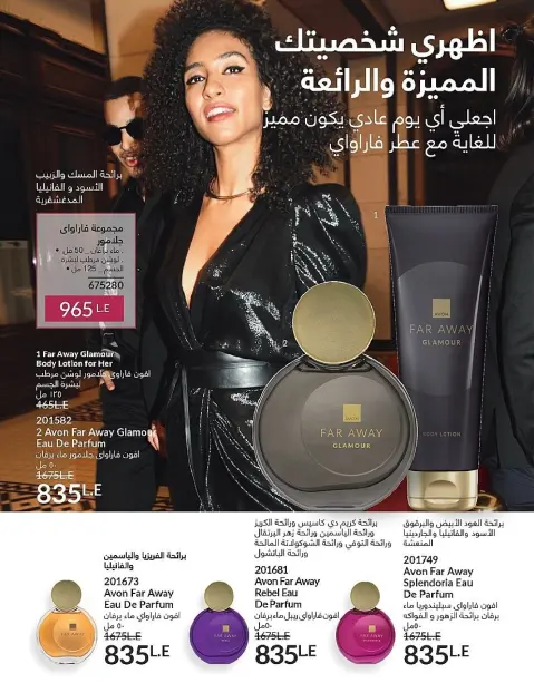 Avon Egypt Offers from 1 to 30 November 2025 November Offers Catalog - Page 30
